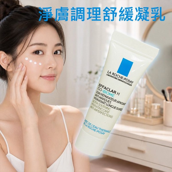 LA ROCHE-POSAY 理膚寶水~淨膚調理舒緩凝乳(3ml)｜法國皮膚科推薦 強效修護 保濕 舒緩肌膚乾燥不適 輕巧體驗隨身包