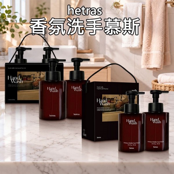 hetras~香氛洗手慕斯(515mlx2入) 款式可選｜綿密泡沫 山羊奶滋潤洗手乳 香氛洗手液 精美禮盒