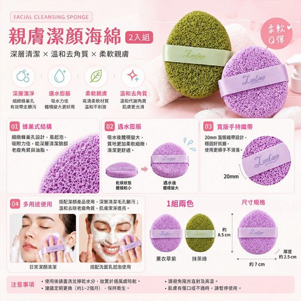 LMLTOP 上野拉美拉~親膚潔顏海綿(2入組)｜遇水膨脹 蜂巢孔洞 深層清潔 洗臉海綿 溫和去角質 溫和親膚