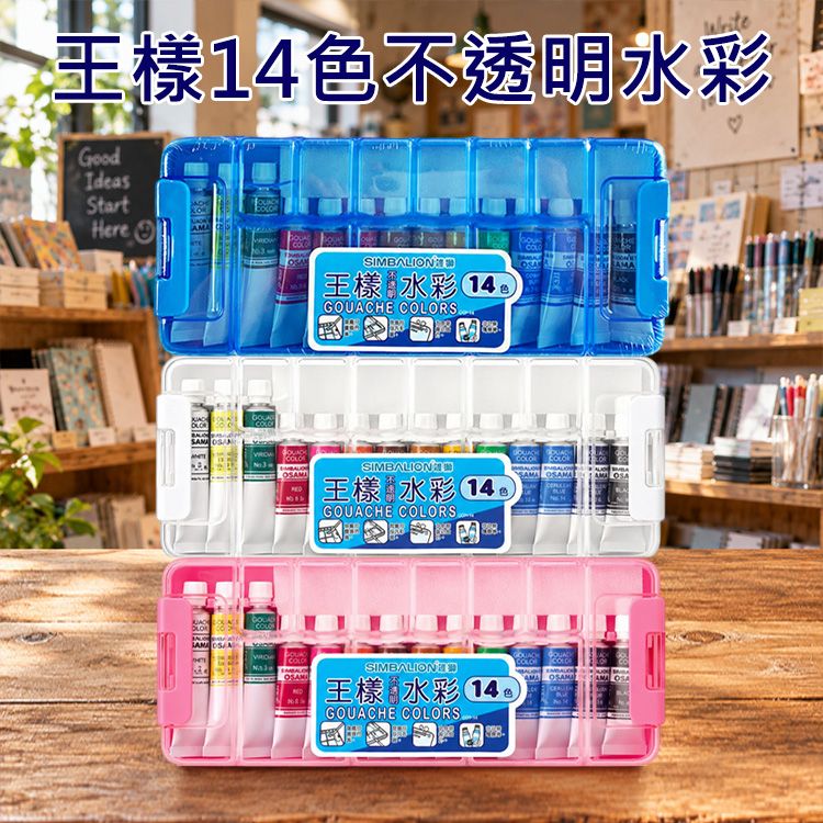 雄獅~王樣14色不透明水彩(GCP-14)1組入 外盒顏色隨機出貨｜高覆蓋力 學生美術用品 開學必備