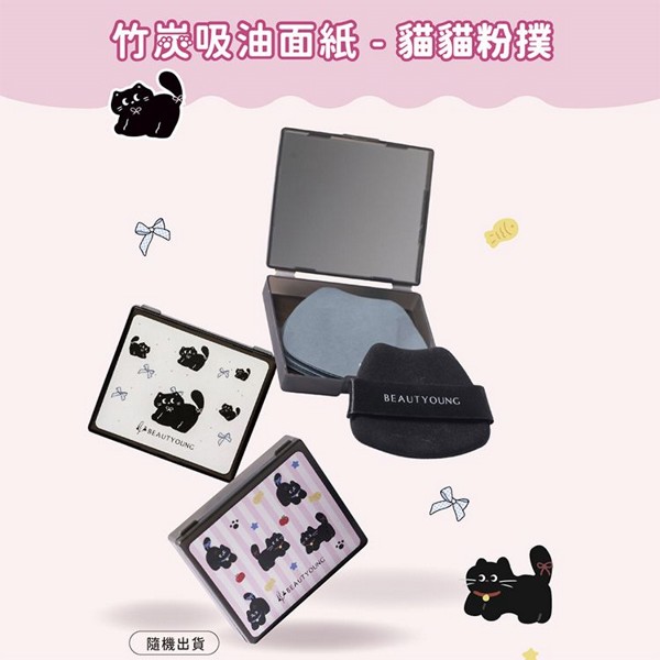 妝漾~竹炭吸油面紙(100枚入) 附貓貓粉撲 款式隨機出貨｜控油補妝 吸油面紙 竹炭吸油面紙