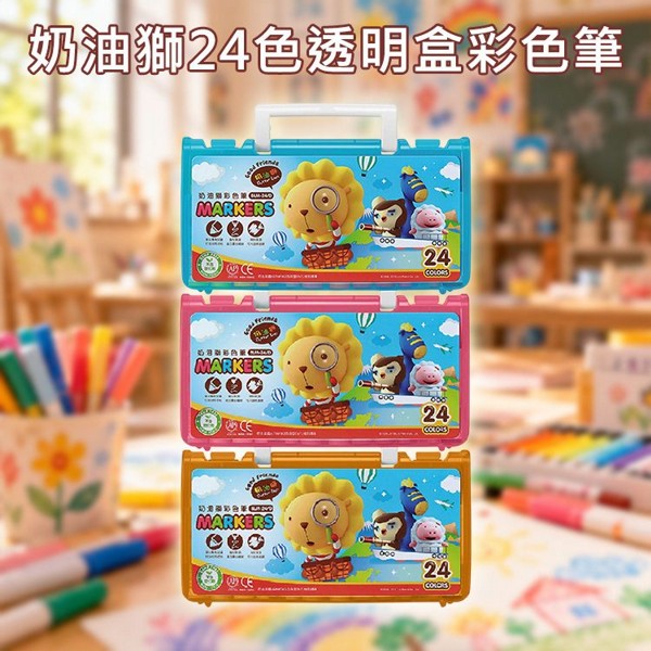 雄獅~奶油獅24色透明盒彩色筆(BLM-24)1組入 外盒顏色隨機出貨｜ 安全無毒 氣孔筆蓋 手提盒裝 學生開學必備