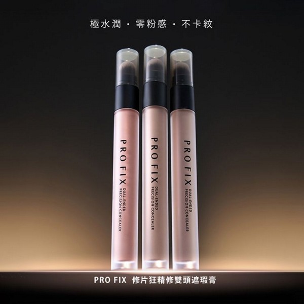 1028~PRO-FIX修片狂精修雙頭遮瑕膏(2.8g) 款式可選｜雙頭遮瑕筆／淚溝提亮／黑眼圈遮瑕／校色修飾遮瑕膏
