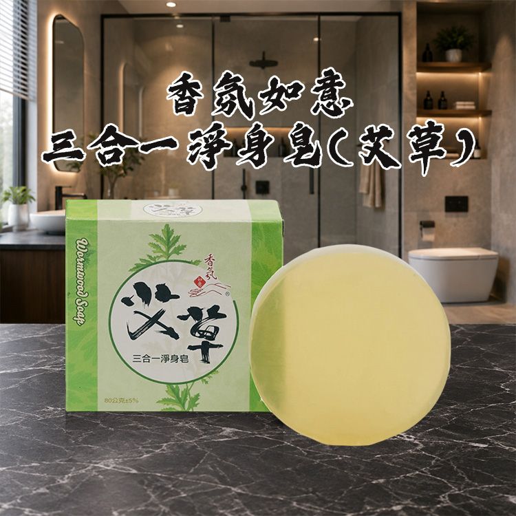 香氛如意~三合一淨身皂(艾草)80g｜溫和潔淨 洗臉 洗澡 臉部身體皆可用