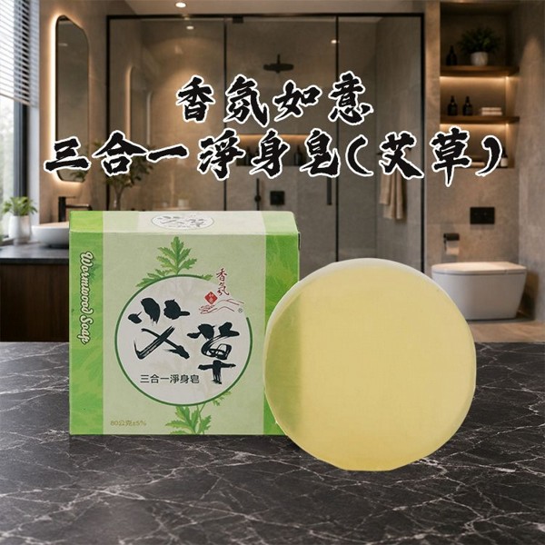 香氛如意~三合一淨身皂(艾草)80g｜溫和潔淨 洗臉 洗澡 臉部身體皆可用