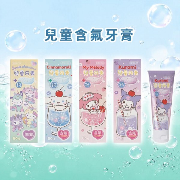 SANRIO 三麗鷗~兒童含氟牙膏(60g) 款式可選｜兒童護齦防蛀牙膏／幼兒口腔清潔牙膏／兒童刷牙