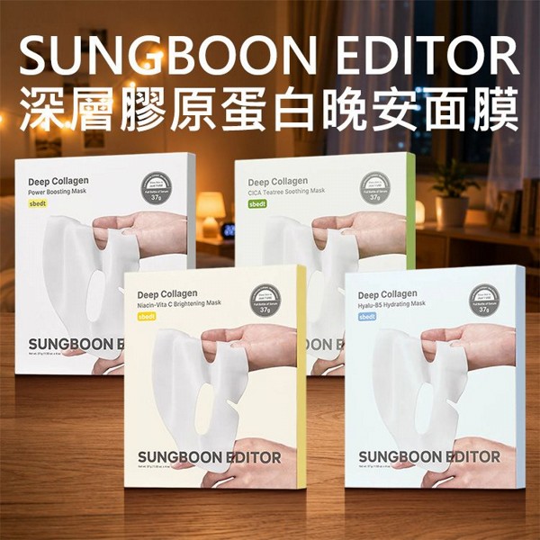 SUNGBOON EDITOR~深層膠原蛋白晚安面膜(4片／盒) 款式可選｜美國Amazon OliveYoung冠軍熱銷 韓國 亮額頭 凝膠 晚安面膜 500Da超微細膠原蛋白 緊緻彈潤
