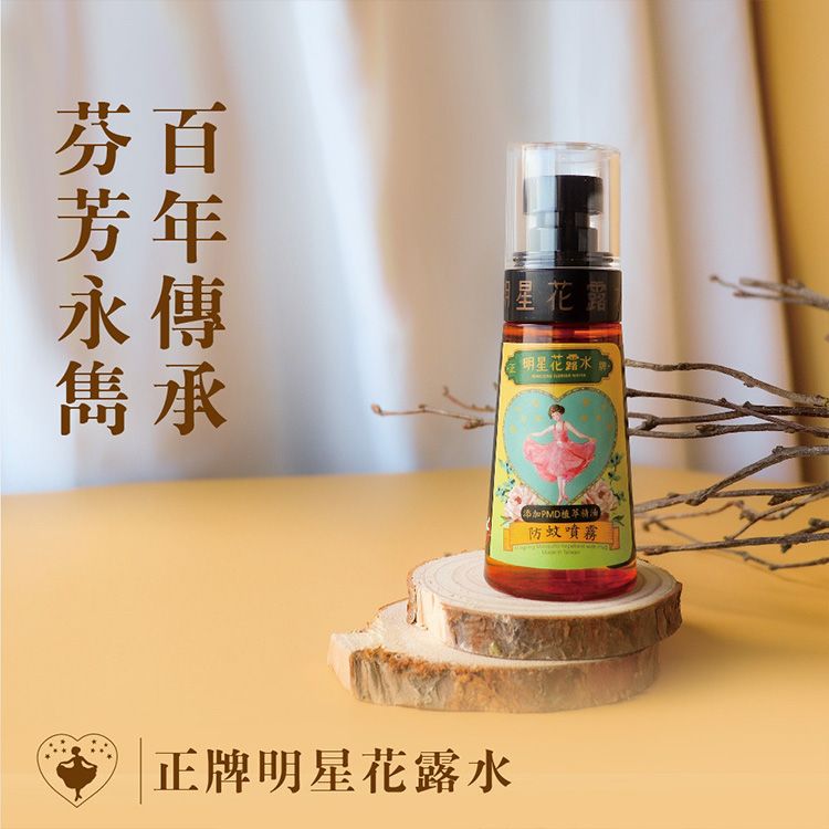 明星花露水防蚊噴霧(60ml)｜PMD植物性防蚊精油噴霧 長效驅蚊4小時 經典花香 兒童 戶外露營