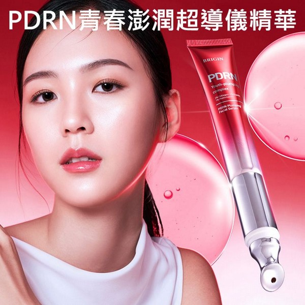 BRIGIN BY 1028~PDRN青春澎潤超導儀精華(20ml)｜高頻微震 美膚導入儀 雙膠原 澎彈潤透