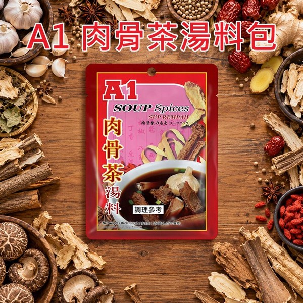 A1~肉骨茶湯料包(35g)｜馬來西亞正宗肉骨茶湯料包 天然草本香料 溫補燉湯包 一袋2入