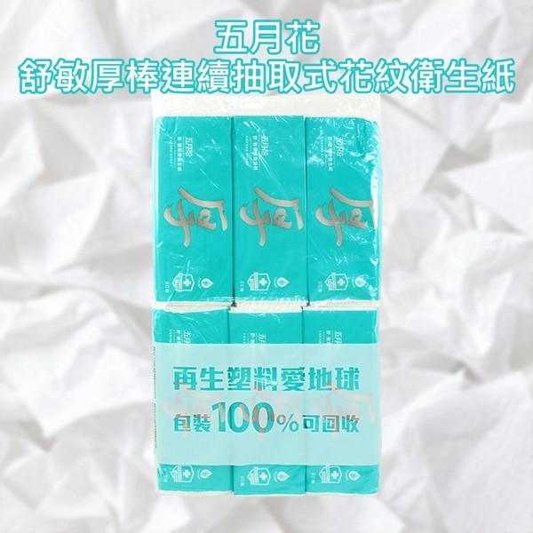 五月花~舒敏厚棒連續抽取式花紋衛生紙(60抽x6包) ※限宅配｜五月花 舒敏厚棒抽取式衛生紙 安心不透手 敏感肌適用 柔厚吸水