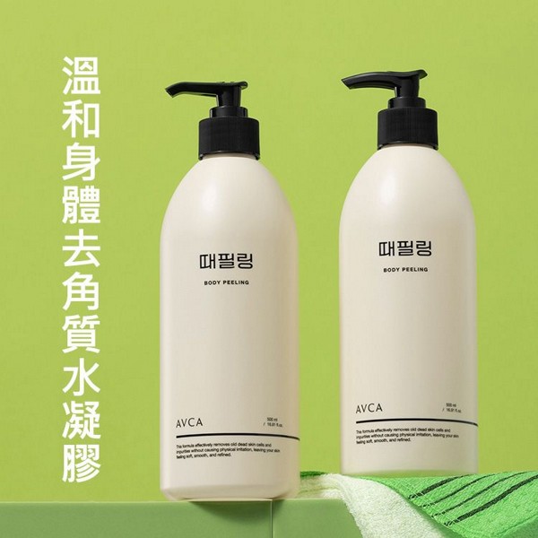 AVCA~溫和身體去角質水凝膠(500ml)｜溫和 免泡軟 深層清潔 保濕不乾澀 大容量