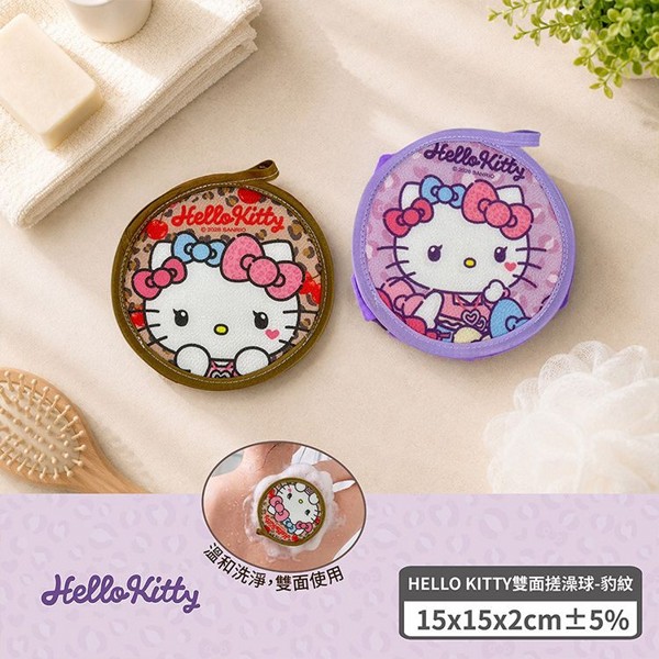 豹紋HelloKitty雙面搓澡球(1入) 款式可選｜洗澡球／雙面沐浴球／柔軟起泡搓澡綿／身體沐浴配件