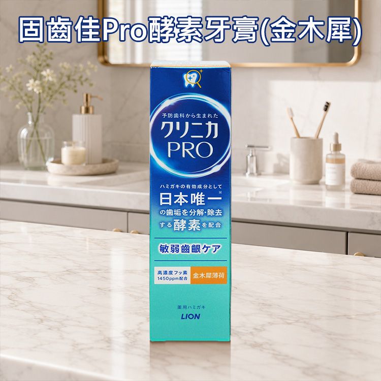 日本 LION 獅王~固齒佳Pro酵素牙膏(金木犀)95g｜ 金木犀薄荷 防蛀 抗敏 分解齒垢