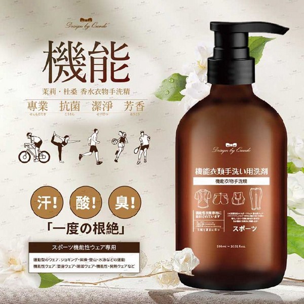康朵~機能型衣物手洗精500ml｜機能衣物專用潔淨 / 溫和配方細心洗護 / 深入潔淨衣物纖維 / 日常手洗清潔好幫手