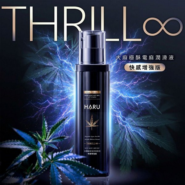 HARU~Thrill大麻極酥電麻潤滑液(快感增強版)50ml｜含大麻籽萃取 千日菊雙效配方 微電流 觸電感 熱麻延續 水溶性 易清洗
