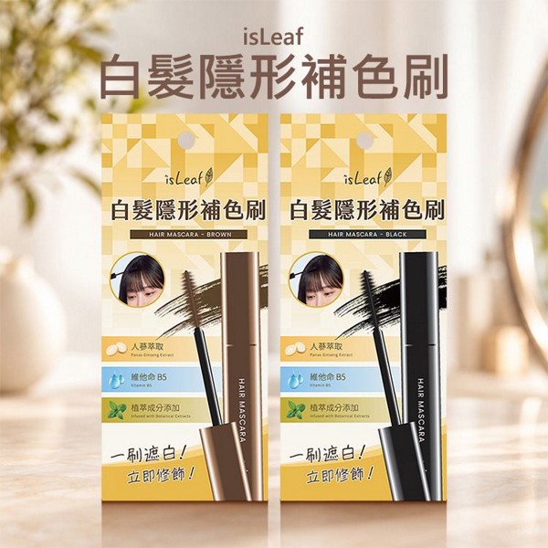 韓國 isLeaf~白髮隱形補色刷(10g) 款式可選｜一刷遮白髮 人蔘萃取 維他命B5 速乾不黏膩 抗汗好洗淨