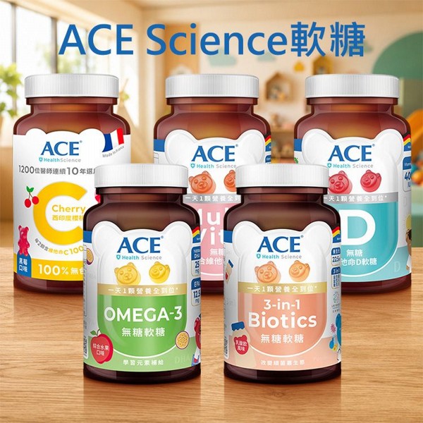ACE~Science軟糖(1罐入) 款式可選｜無糖維他命C 維他命D 益生菌 OMEGA3 醫師推薦 兒童軟糖