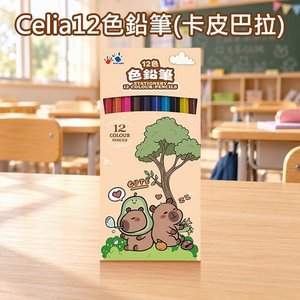 Celia12色鉛筆(卡皮巴拉)1組入｜ 三角筆桿 好握不易滾動 繽紛順滑彩芯 學生 兒童畫畫必備
