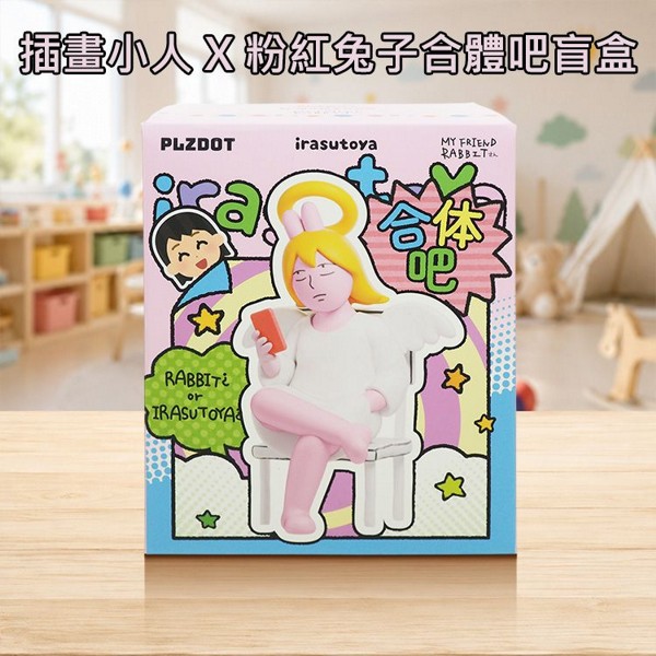 插畫小人 X 粉紅兔子合體吧盲盒(1入) 不挑款／隨機出貨｜大人系盒玩 公仔 盲抽 療癒 擺飾 現貨