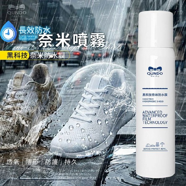 康朵~黑科技奈米防水噴霧(200ml)｜長效防水防油防污 透氣不悶熱 雨季鞋子護具防護