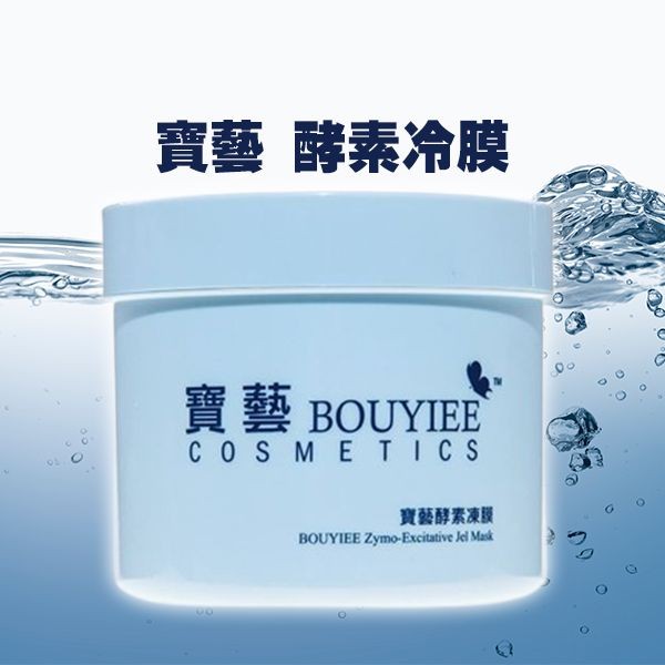 BONANZA 寶藝~酵素冷膜550g~保濕粉刺掰