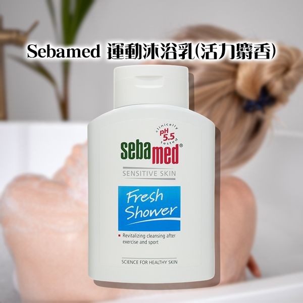 Sebamed~運動沐浴乳(活力麝香)200ml