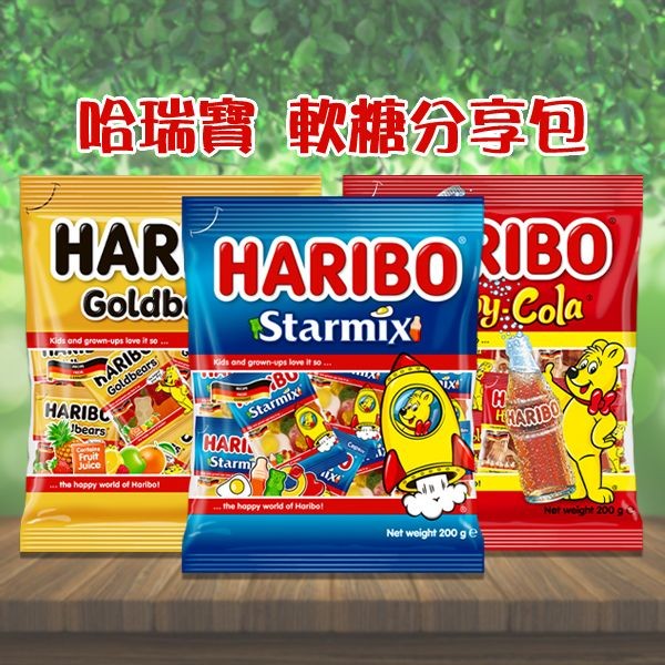 HARIBO 哈瑞寶~Q軟糖分享包(200g) 款式可選